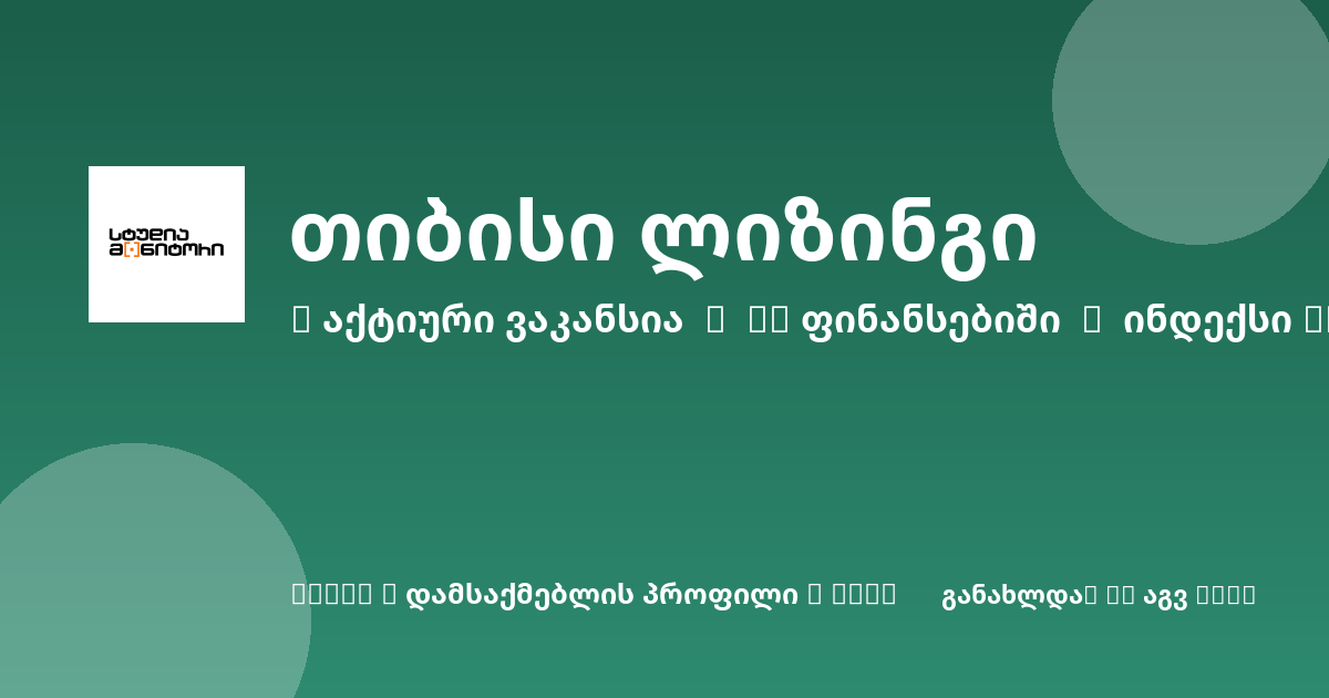 Sheni ვაკანსია