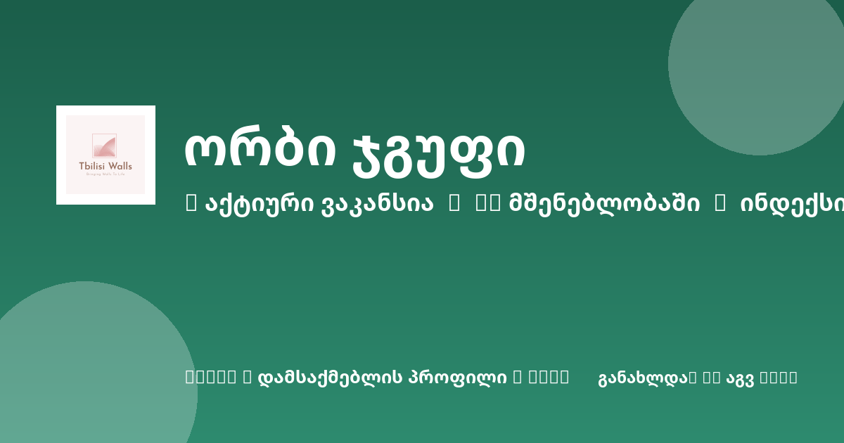 Sheni ვაკანსია