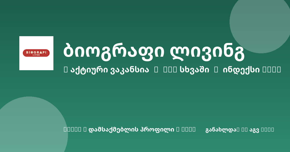 Sheni ვაკანსია