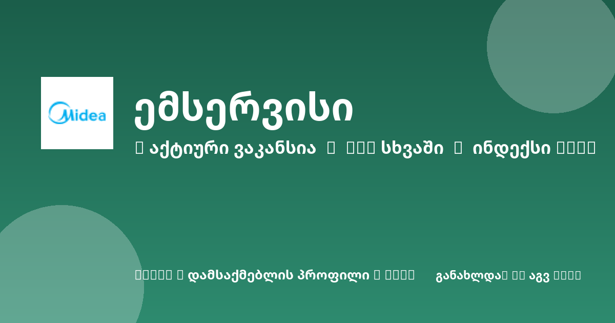 Sheni ვაკანსია