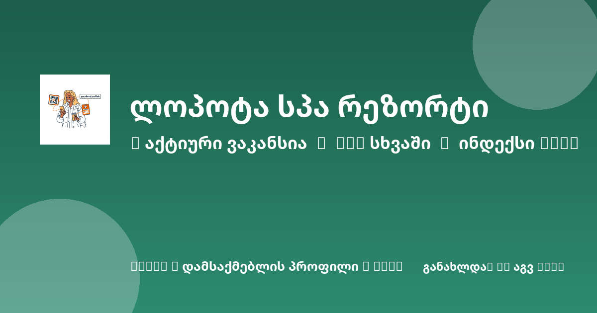 Sheni ვაკანსია
