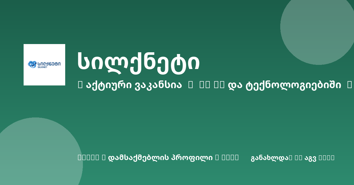 Sheni ვაკანსია