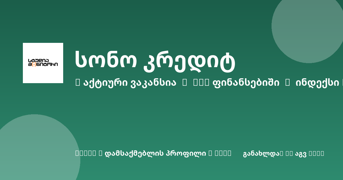 Sheni ვაკანსია