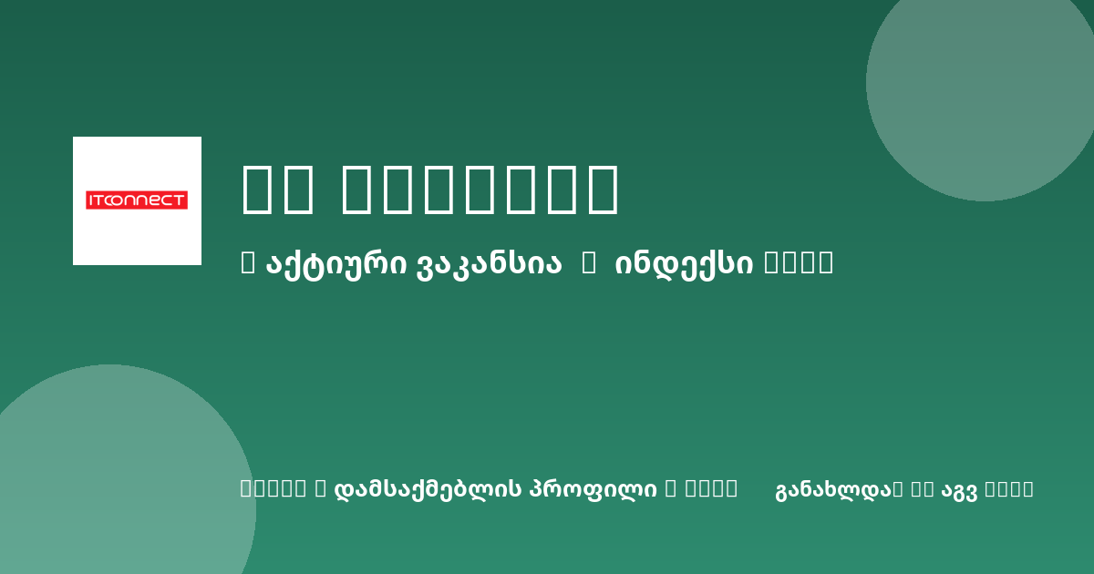 Sheni ვაკანსია