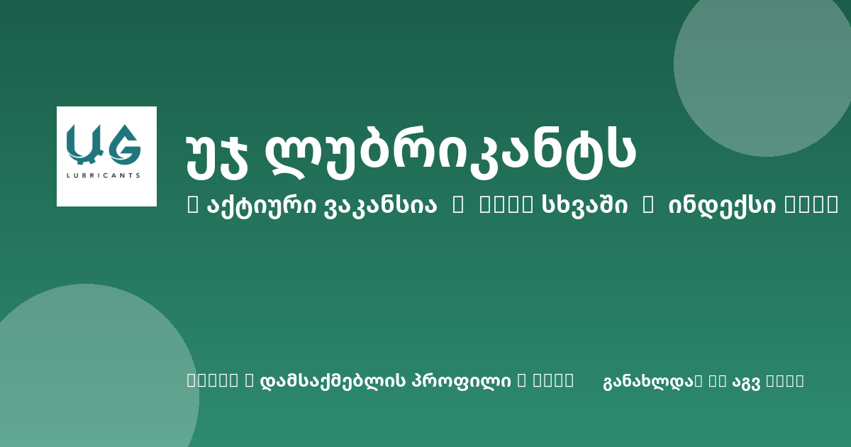 Sheni ვაკანსია
