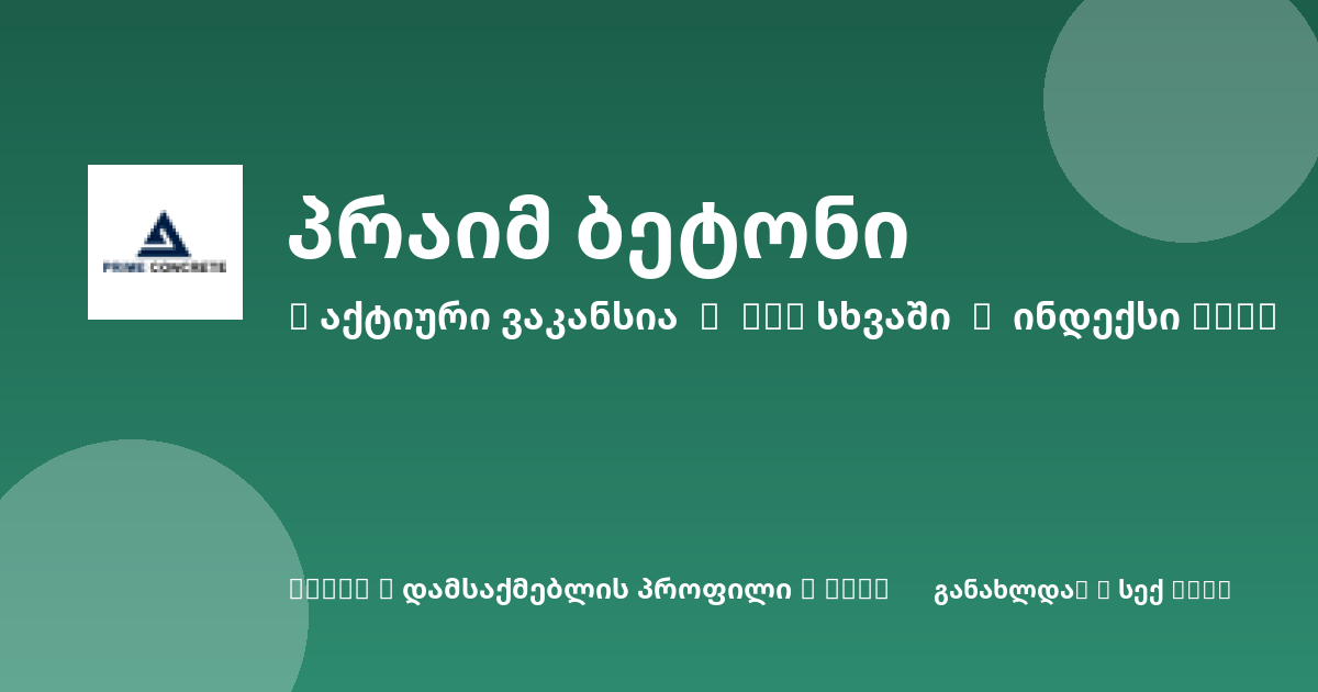 Sheni ვაკანსია