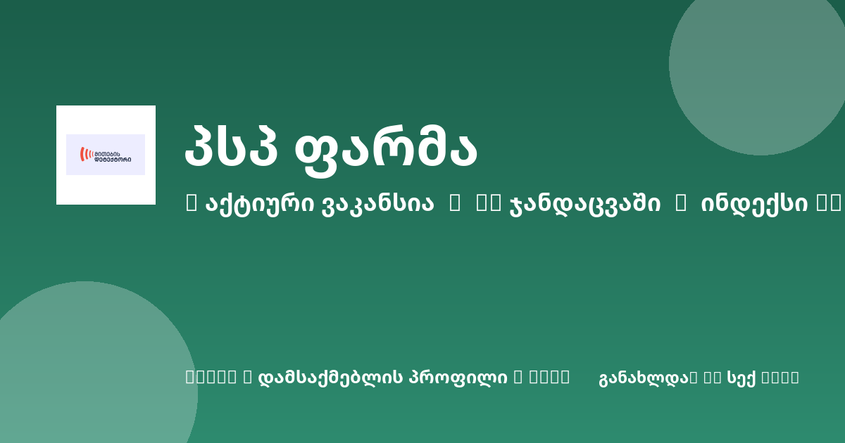 Sheni ვაკანსია