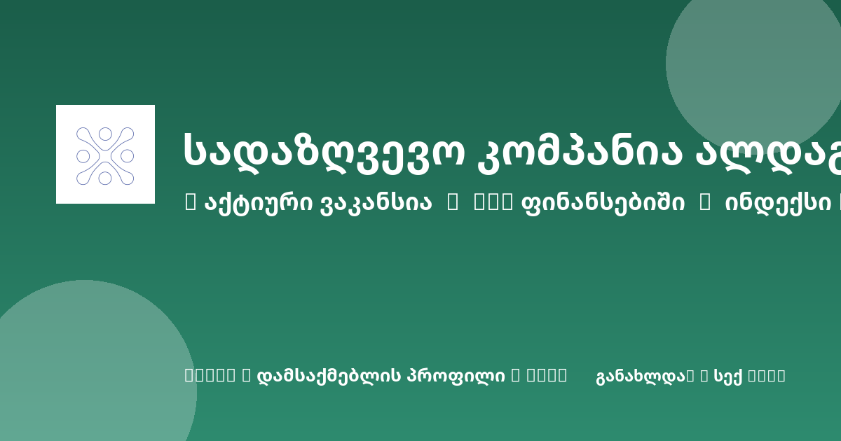 Sheni ვაკანსია