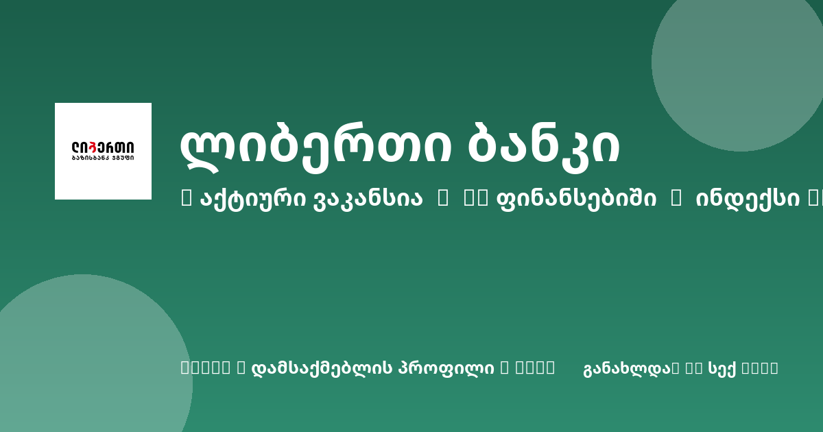 Sheni ვაკანსია