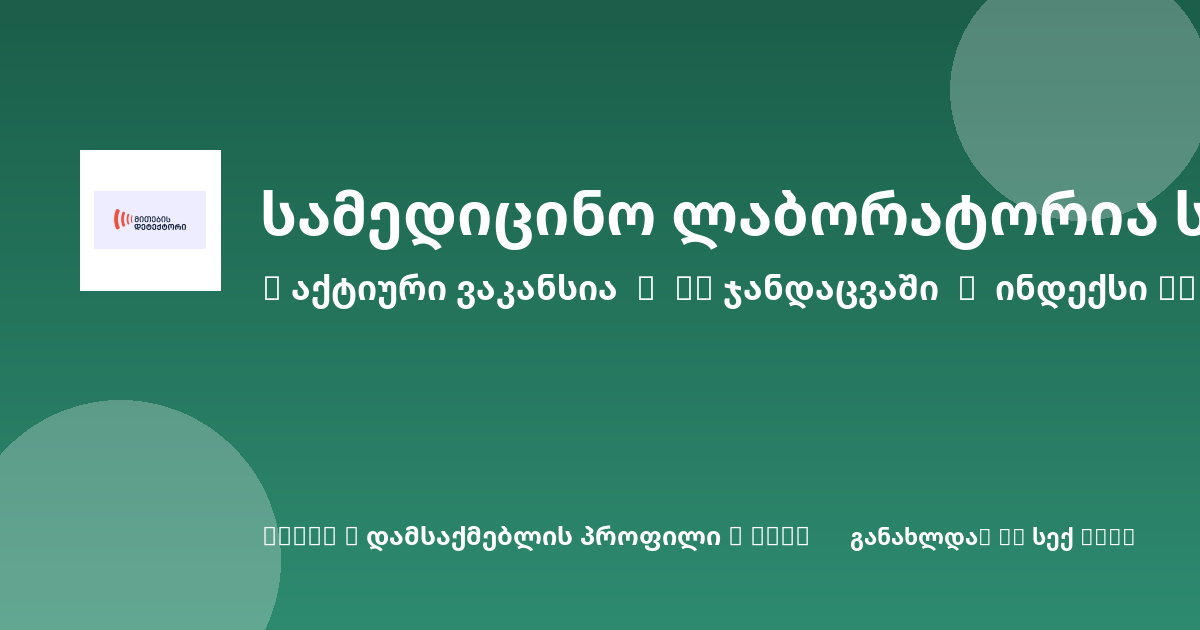 Sheni ვაკანსია