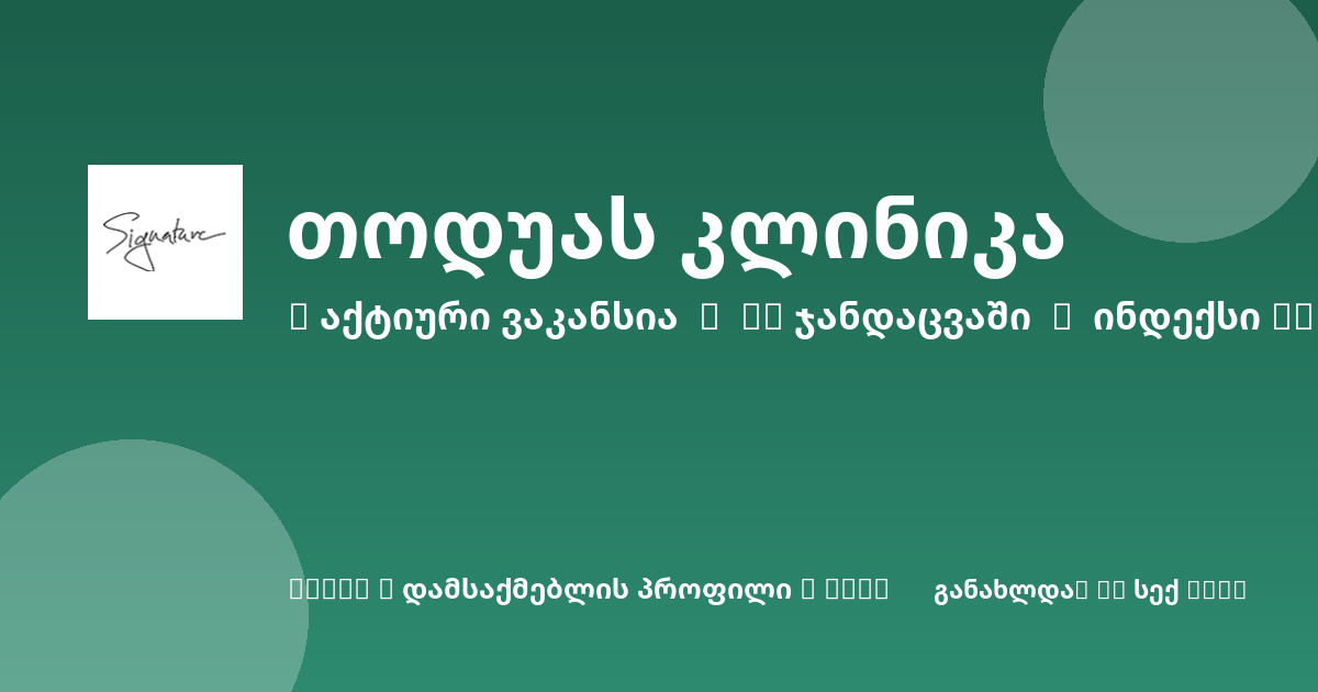 Sheni ვაკანსია