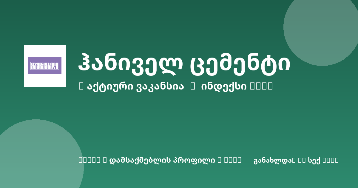 Sheni ვაკანსია