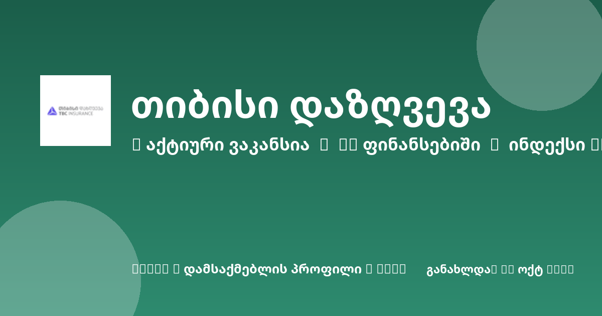 Sheni ვაკანსია