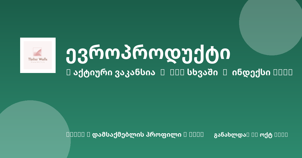 Sheni ვაკანსია
