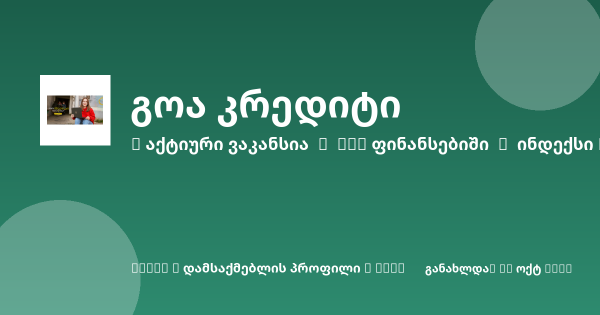 Sheni ვაკანსია