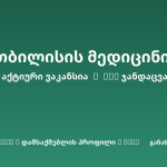 Sheni ვაკანსია