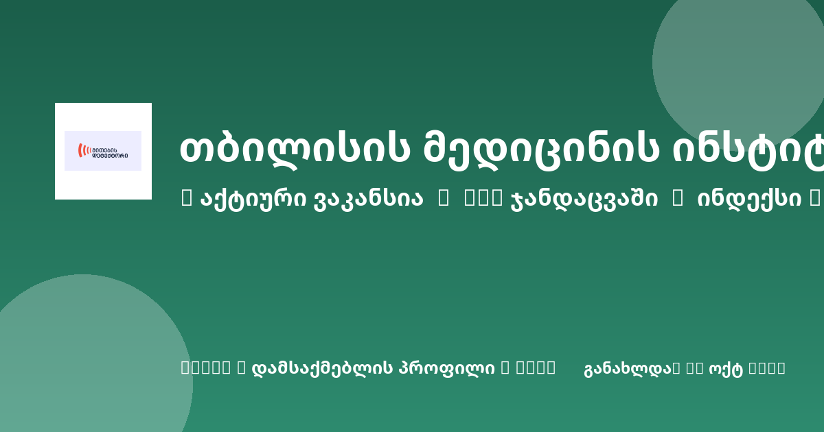 Sheni ვაკანსია