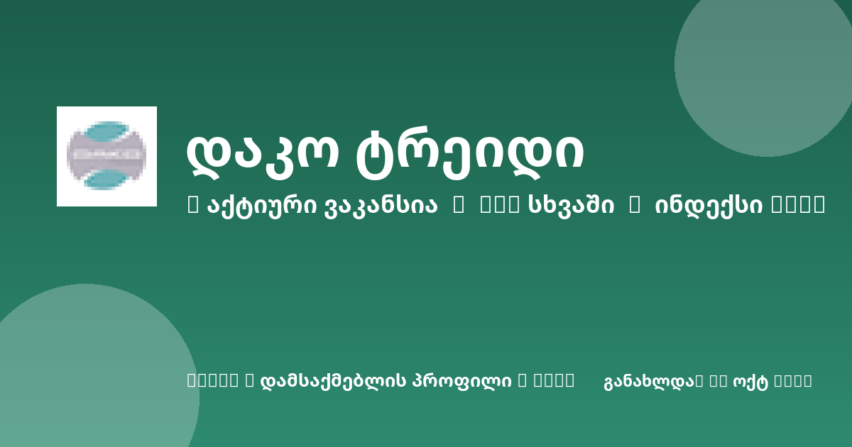 Sheni ვაკანსია