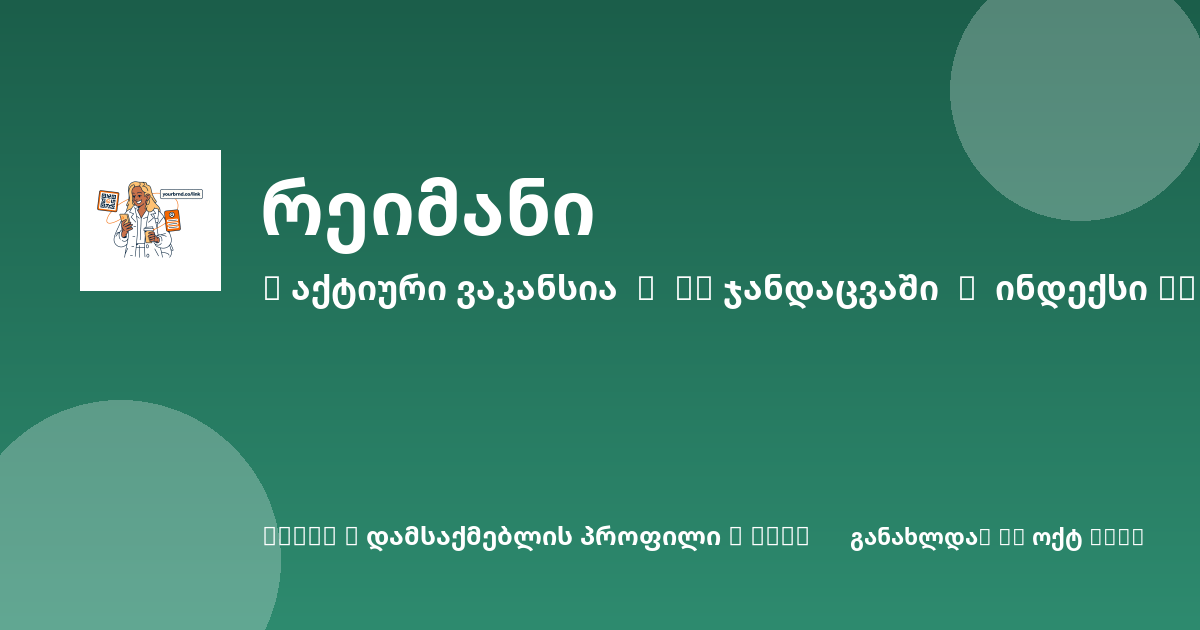 Sheni ვაკანსია