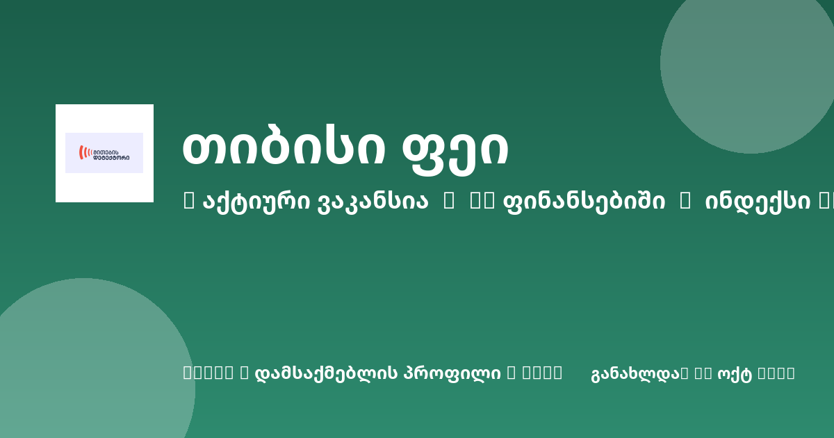 Sheni ვაკანსია