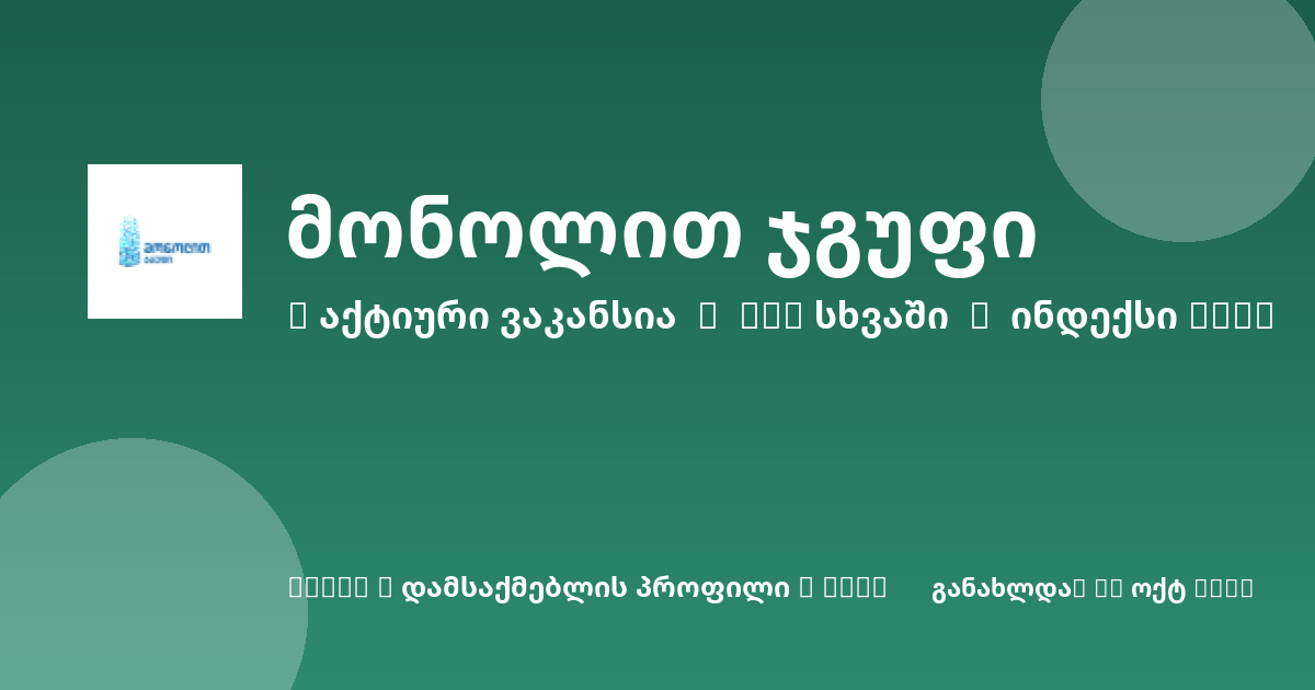 Sheni ვაკანსია