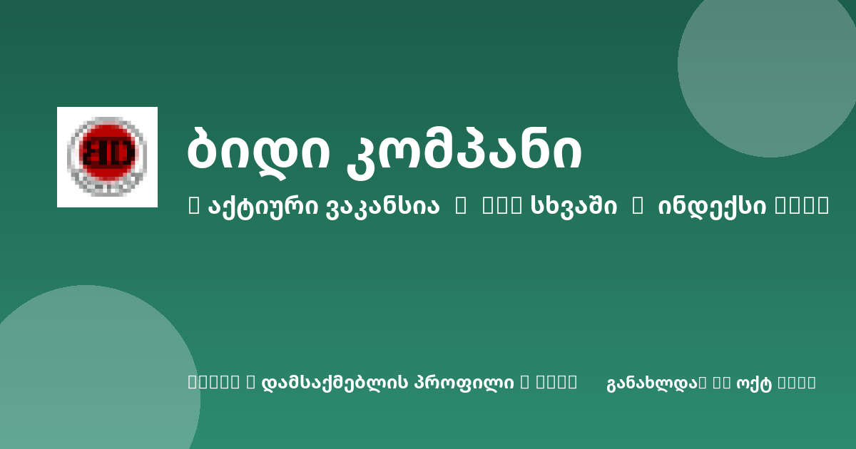 Sheni ვაკანსია