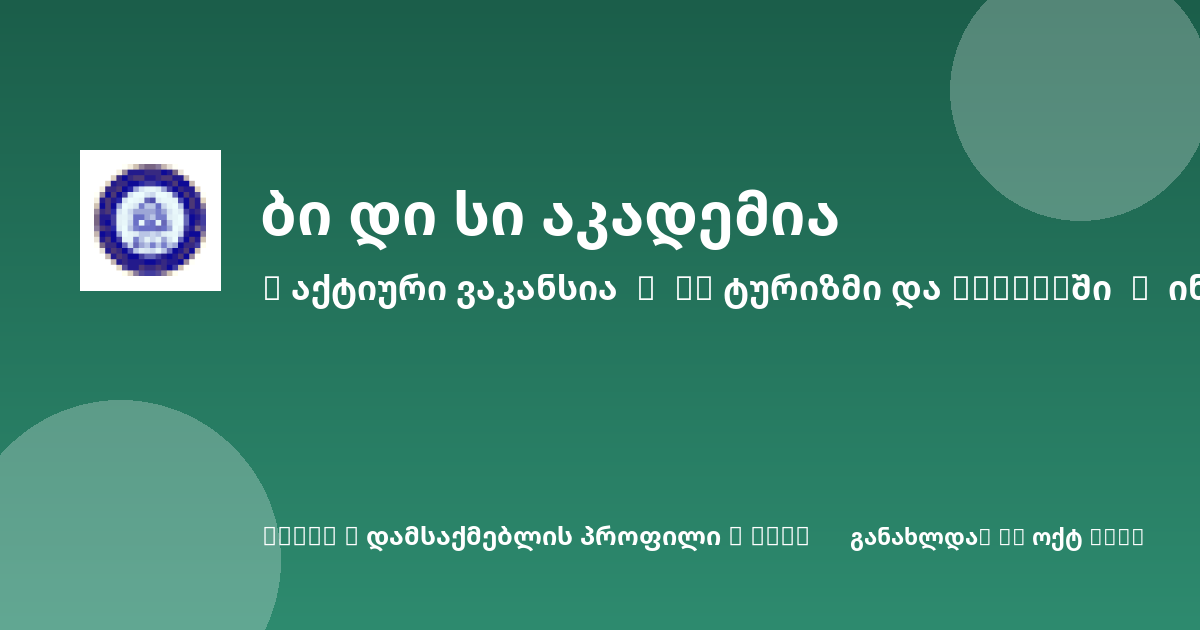 Sheni ვაკანსია