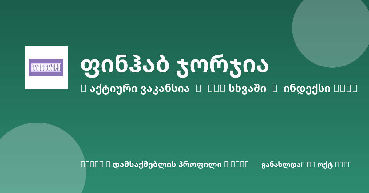 Sheni ვაკანსია
