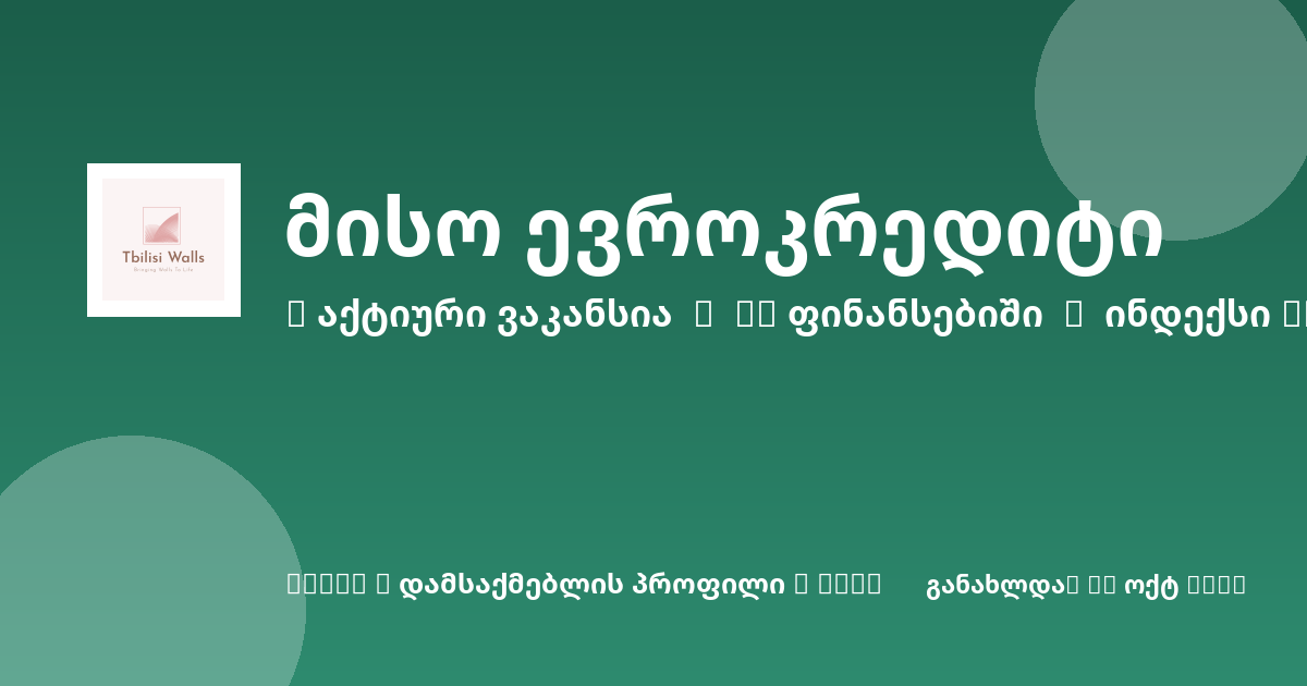 Sheni ვაკანსია
