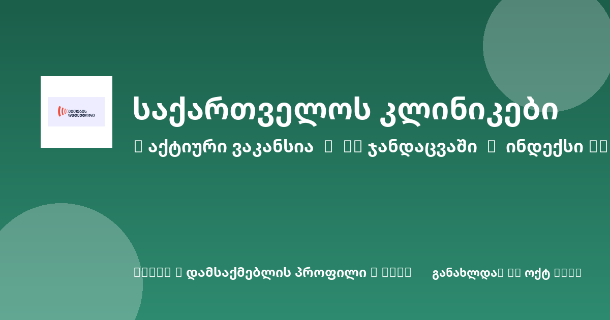 Sheni ვაკანსია