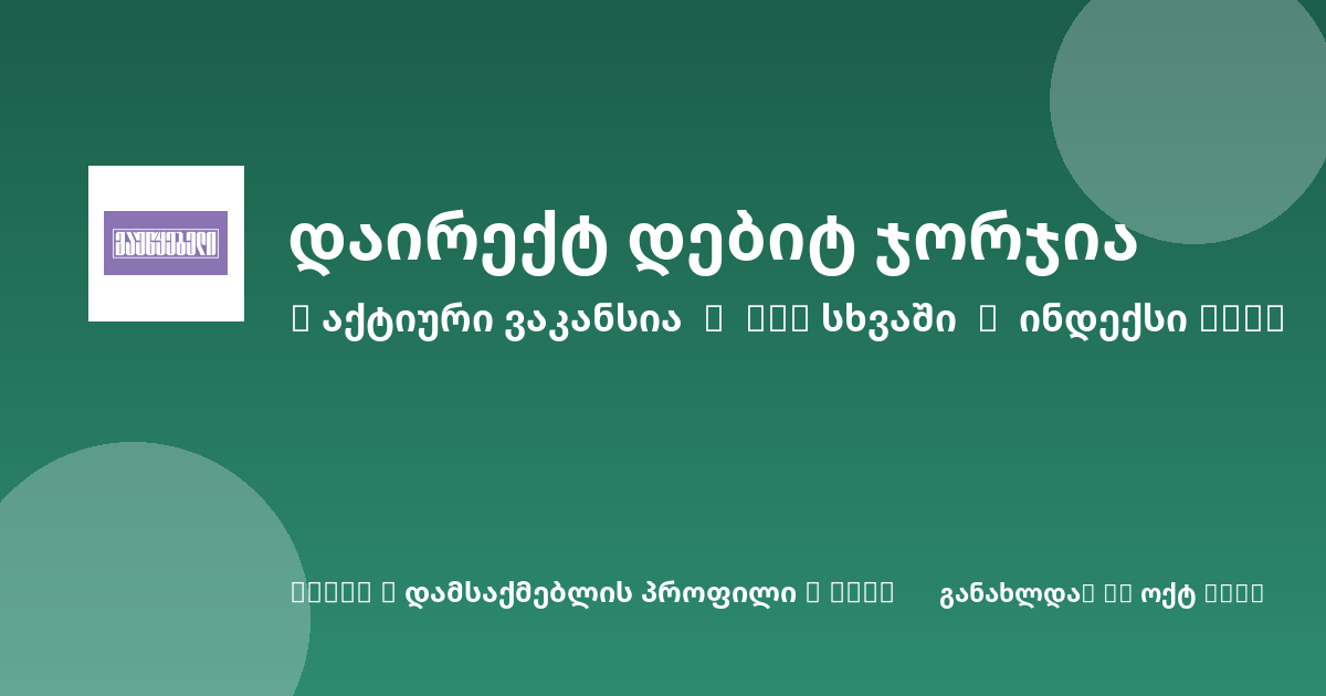 Sheni ვაკანსია