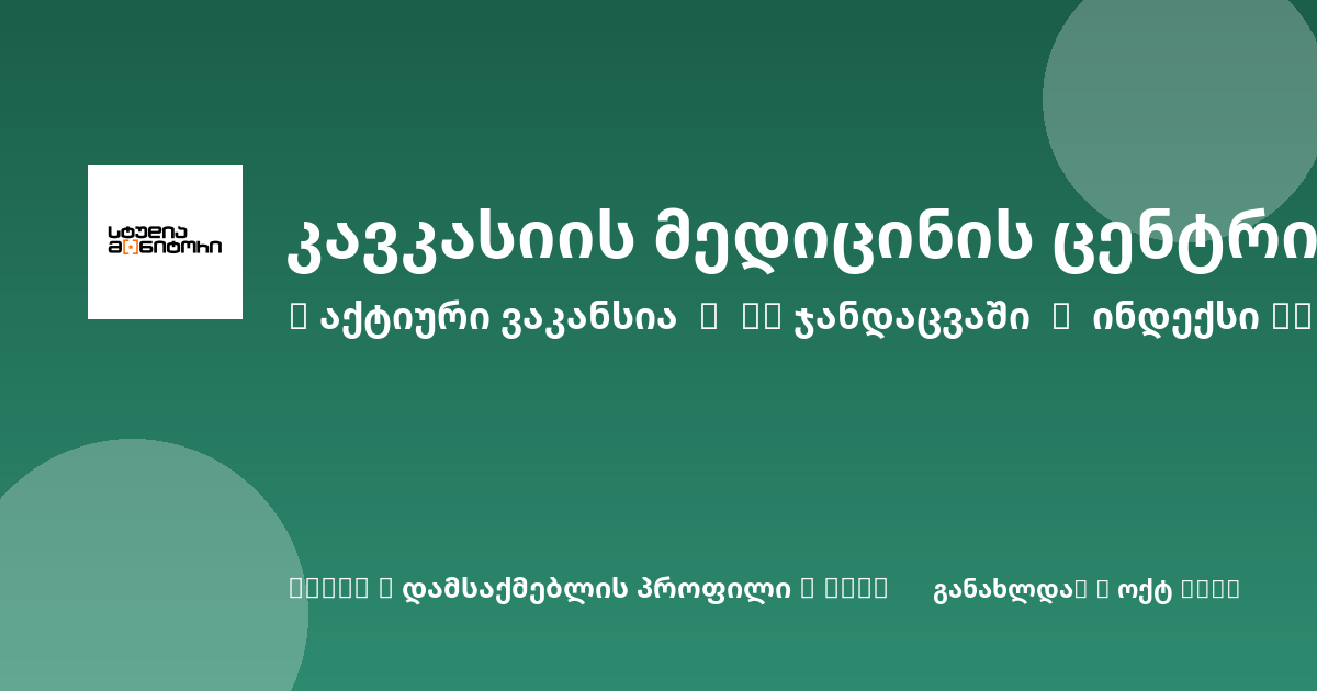 Sheni ვაკანსია