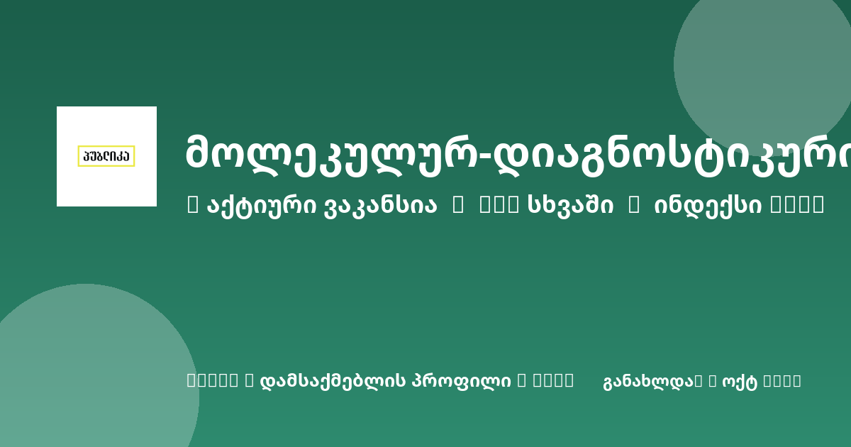 Sheni ვაკანსია