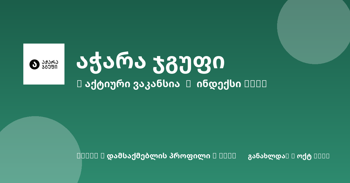 Sheni ვაკანსია