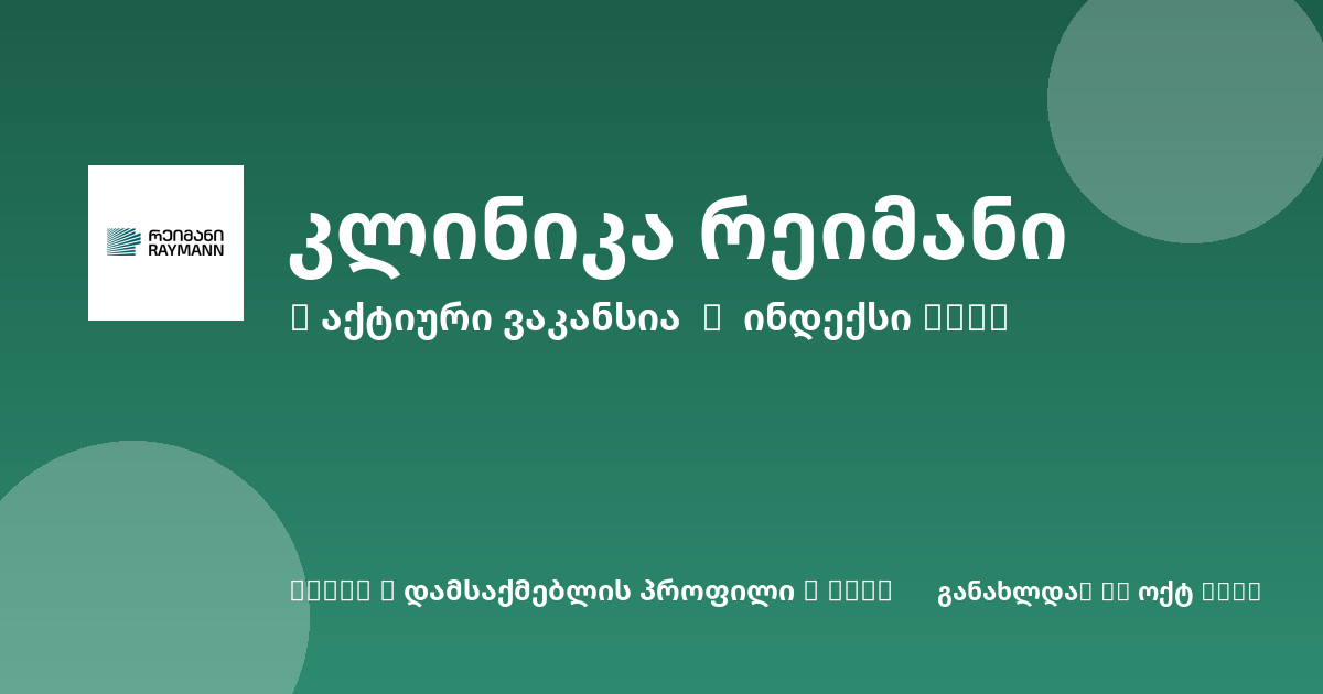 Sheni ვაკანსია