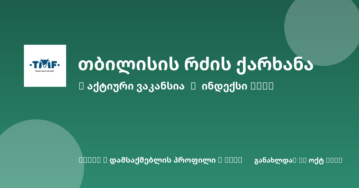 Sheni ვაკანსია