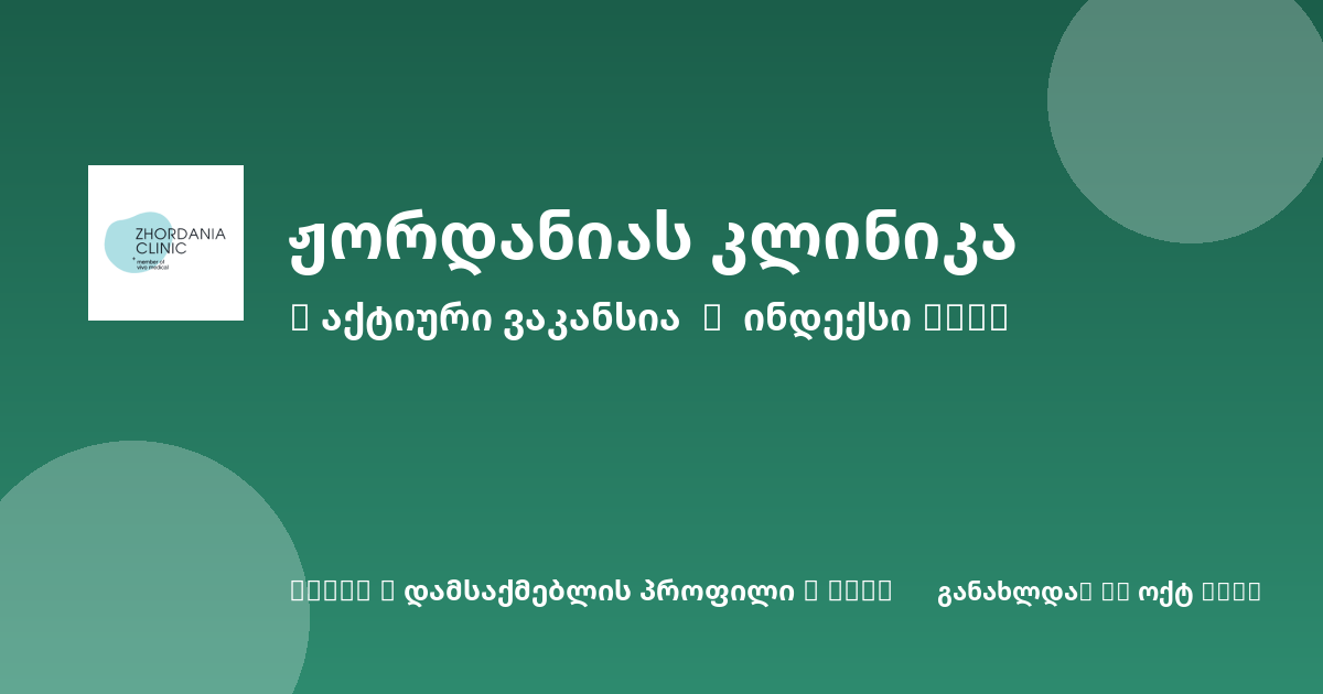 Sheni ვაკანსია