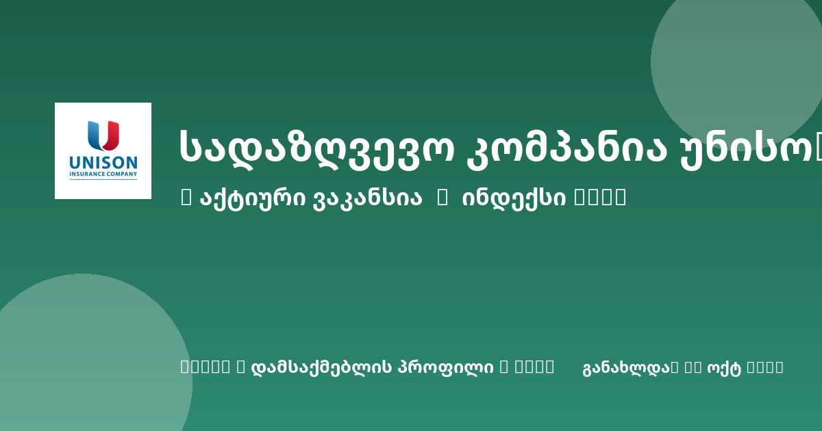 Sheni ვაკანსია