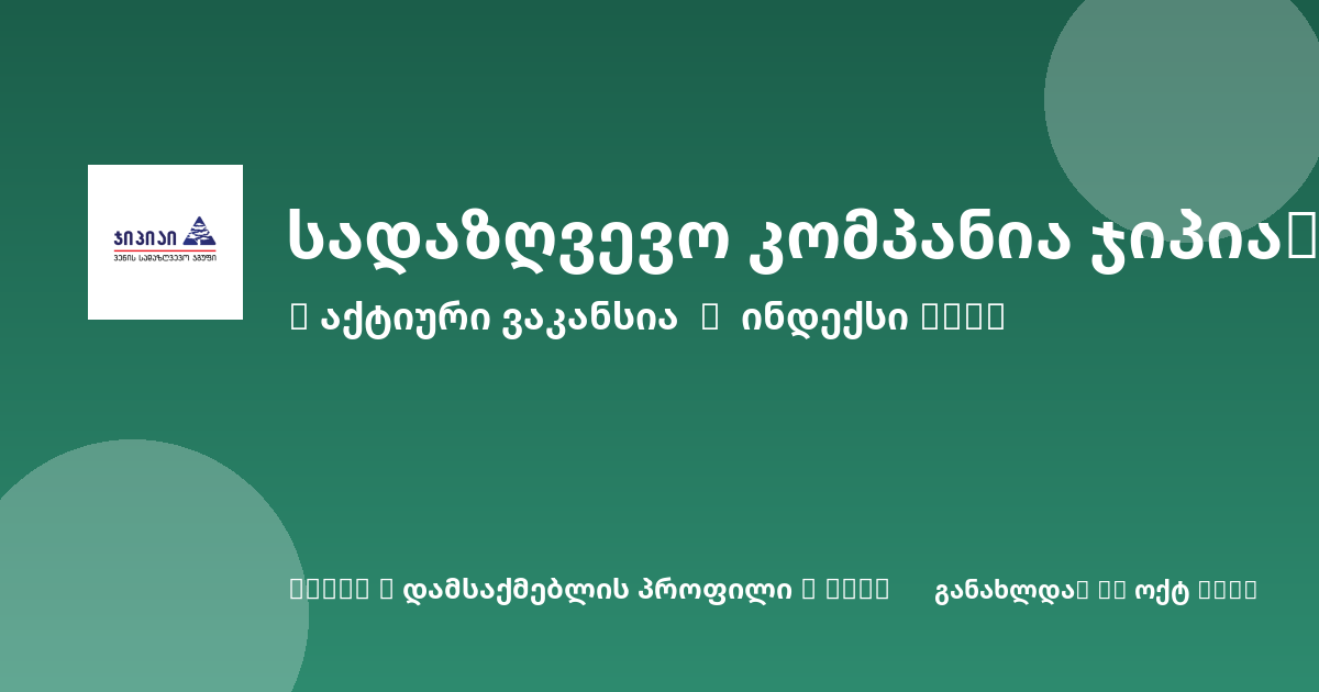 Sheni ვაკანსია