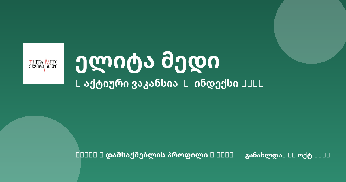Sheni ვაკანსია