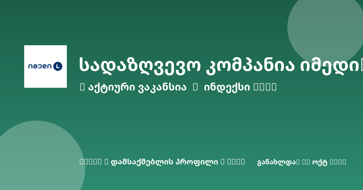 Sheni ვაკანსია