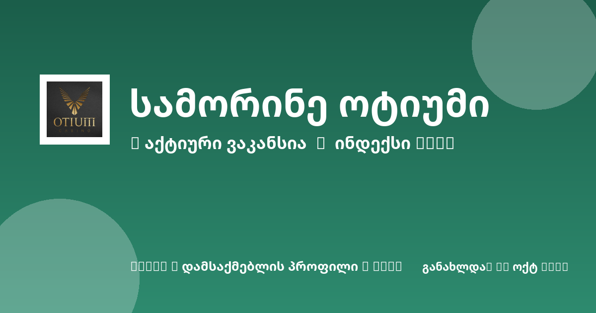 Sheni ვაკანსია