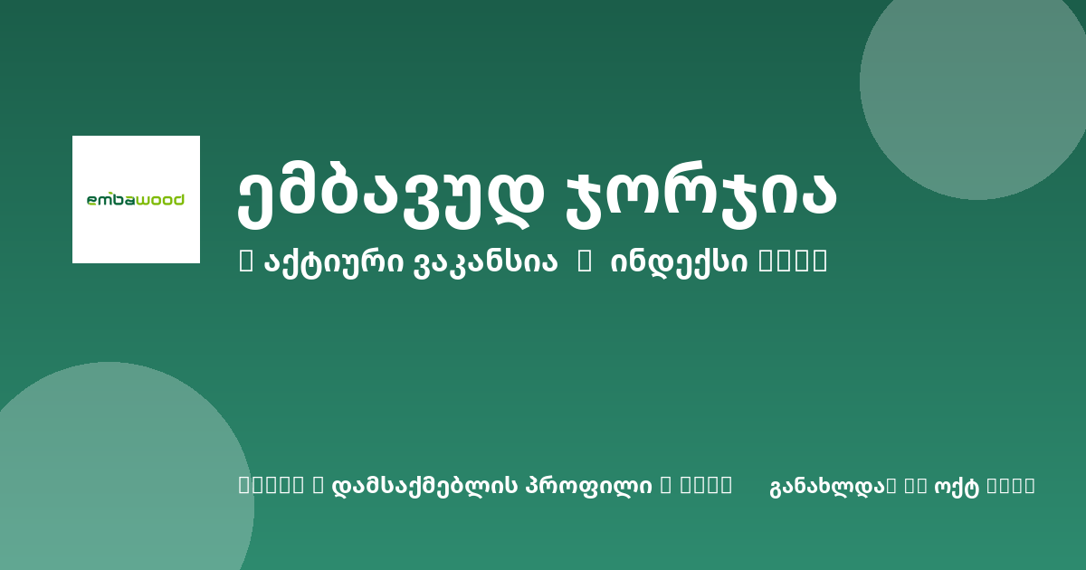 Sheni ვაკანსია