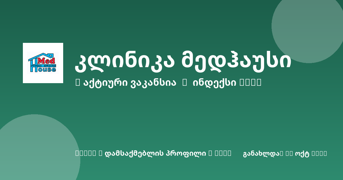 Sheni ვაკანსია