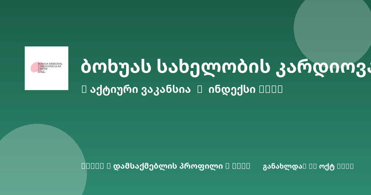 Sheni ვაკანსია