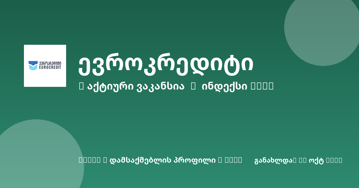 Sheni ვაკანსია