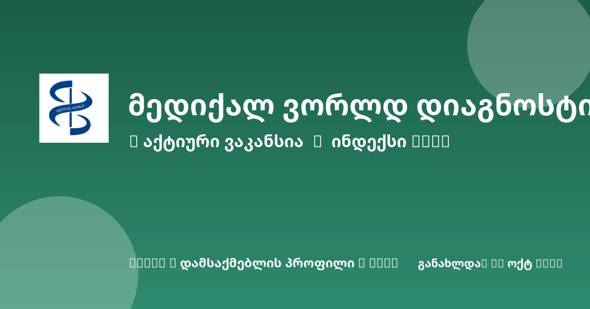 Sheni ვაკანსია