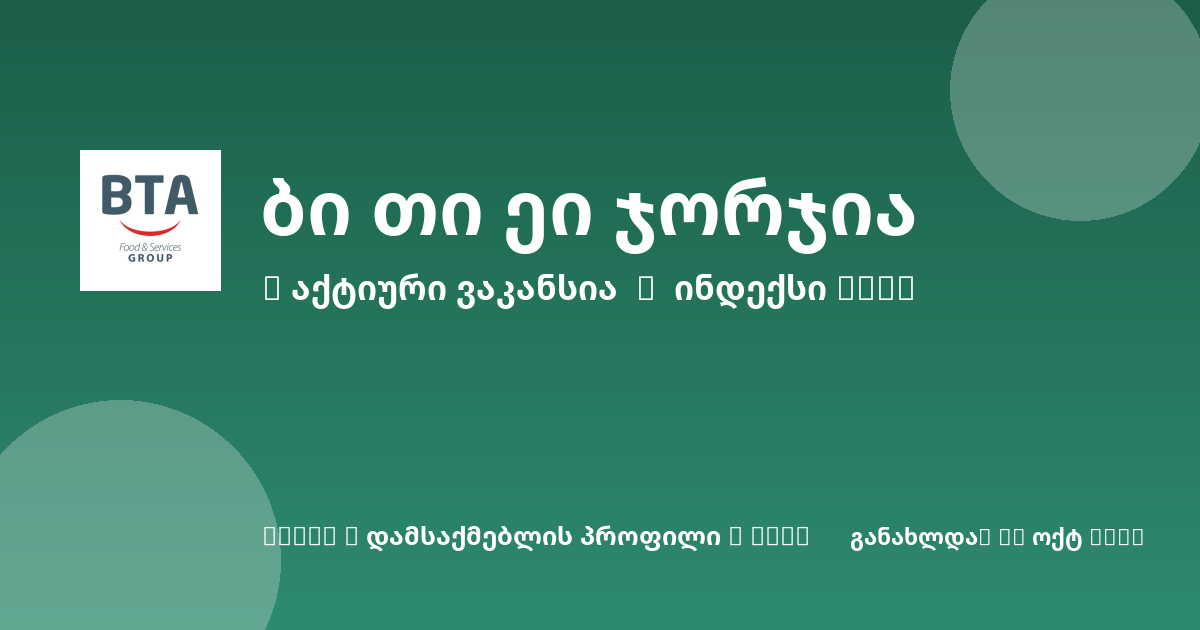Sheni ვაკანსია