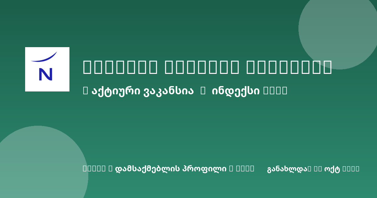 Sheni ვაკანსია