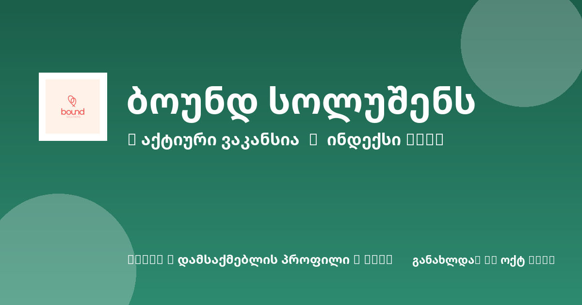Sheni ვაკანსია